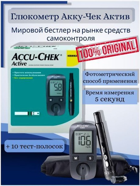 Accu-Chek Active Glucose Meters: Reviews & Best Prices