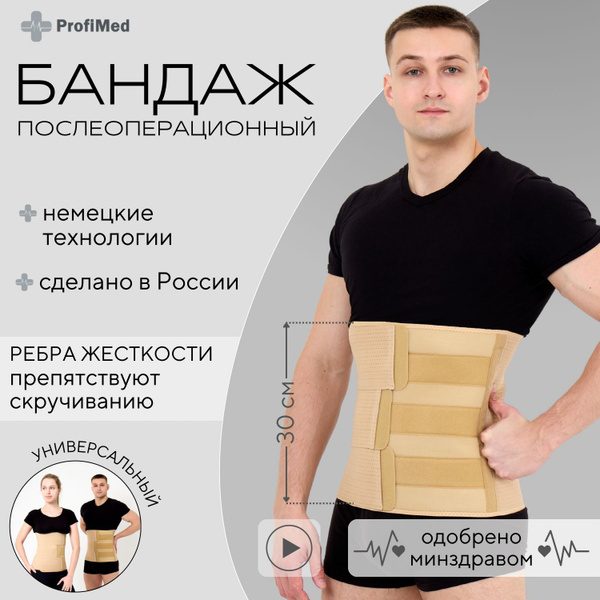 Abdominal Post-Surgery Compression Bandage (28cm)