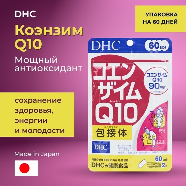 DHC CoQ10 120 Capsules (60-Day Supply)