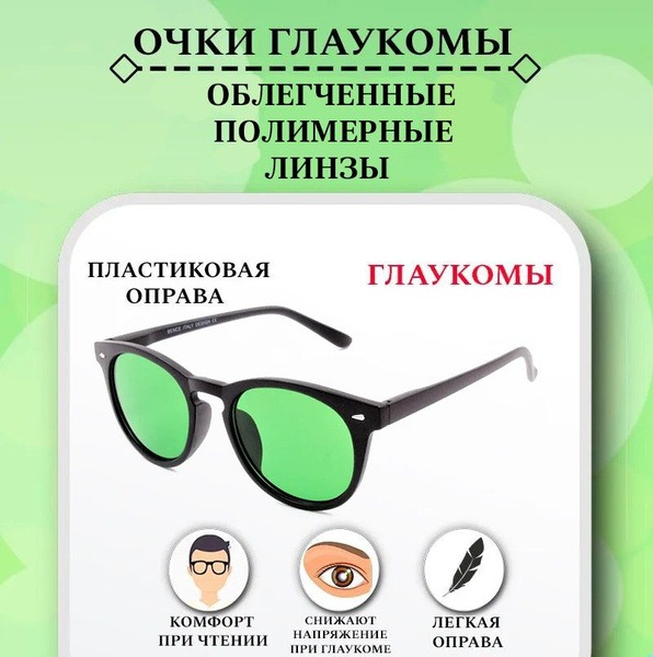Computer Glasses