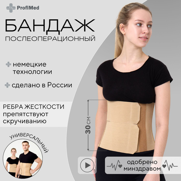 Abdominal Post-Surgery Compression Bandage