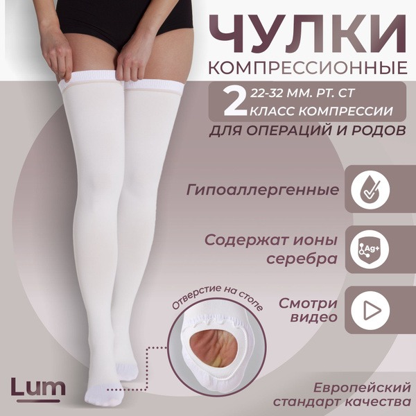 White Compression Stockings, 20-30 mmHg Compression, 2 Pair