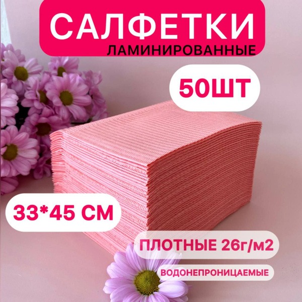 Pink Laminated Waterproof Table Covers (50 Pcs, 33x45cm)