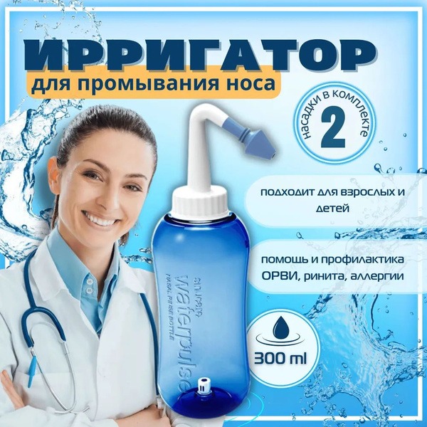 Waterpulse Nasal Irrigator YT-300: 300ml Sinus Rinse System