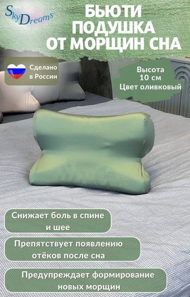 Anti-Wrinkle Sleeping Pillow: 10cm Olive Green Orthopedic Beauty Pillow