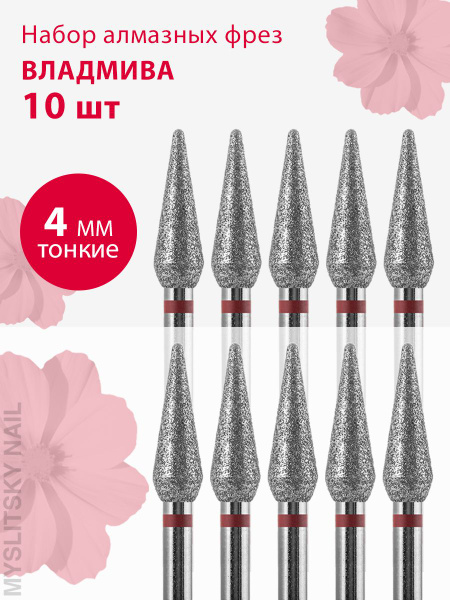 Diamond Nail Bit for Manicure/Pedicure - Thin (Red Stripe), Rounded Cone, 10 Pack