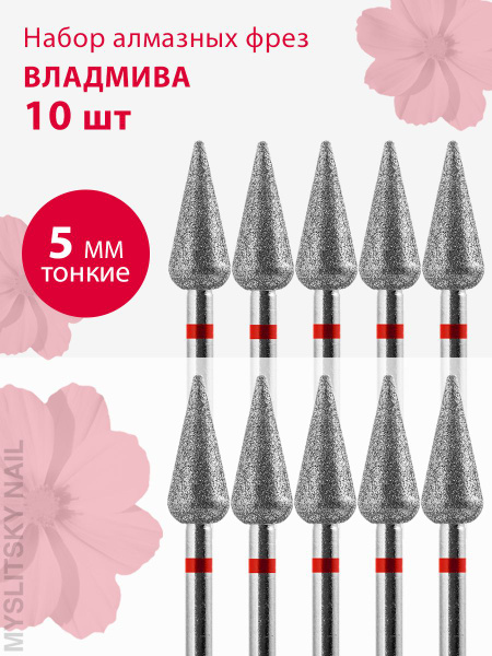 Diamond Nail Bit for Cuticle Care - Fine Red Grit, Tapered Cone, Pack of 10