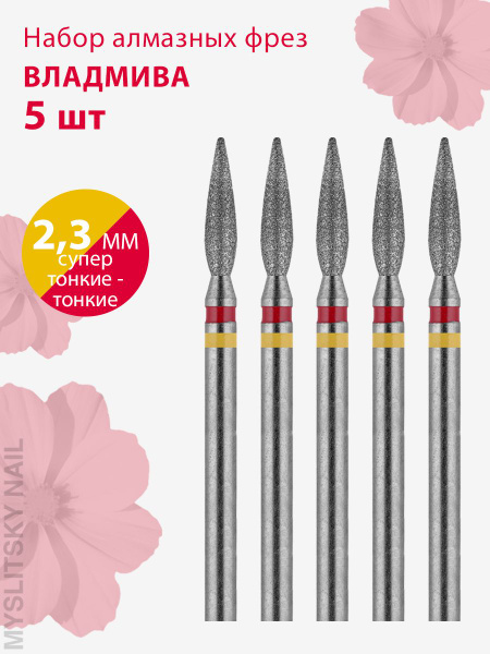 VladMiVa Diamond Nail Drill Bit, Flame Shape, Fine Grit for Cuticle & Pedicure, 5-Pack
