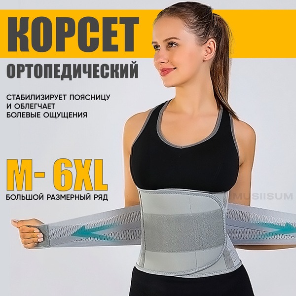 Back Support Brace: Orthopedic Spinal Corset