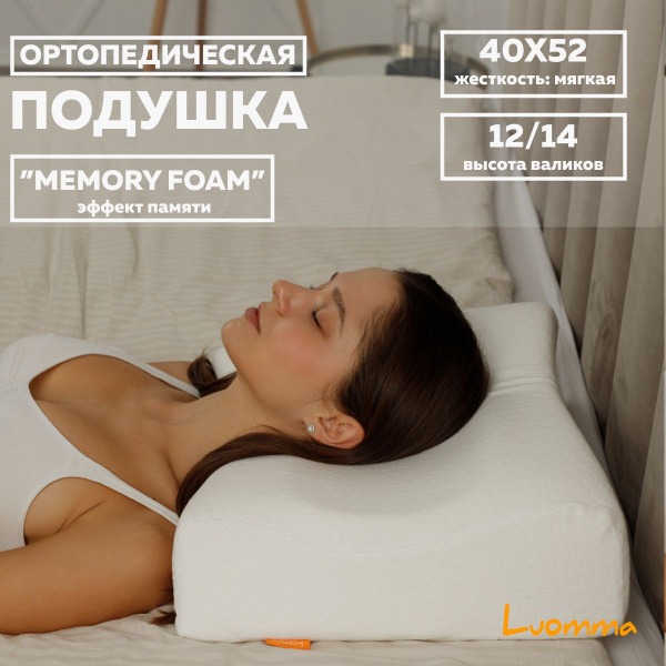 Luomma Orthopedic Pillow: Soft, Dual-Roll Design (12/14cm)