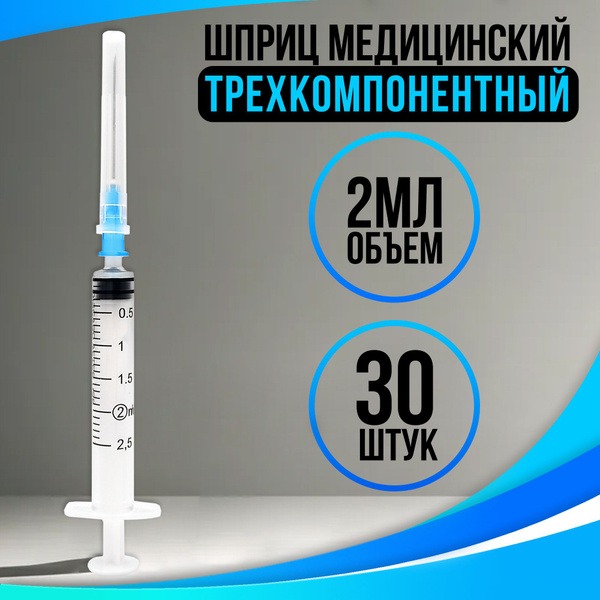 Sterile Disposable 2ml Syringe with 23G Needle (0.6 x 32mm) - 30 Pack