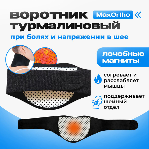 Tourmaline Heating Neck Wrap & Brace