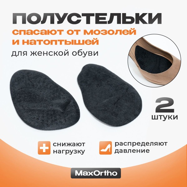 MaxOrtho Gel Half Insoles for Women's Shoes