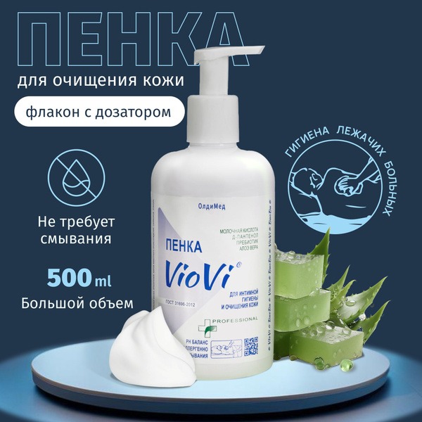 Cleansing Foam for Bedridden Patients & Intimate Hygiene (500ml)