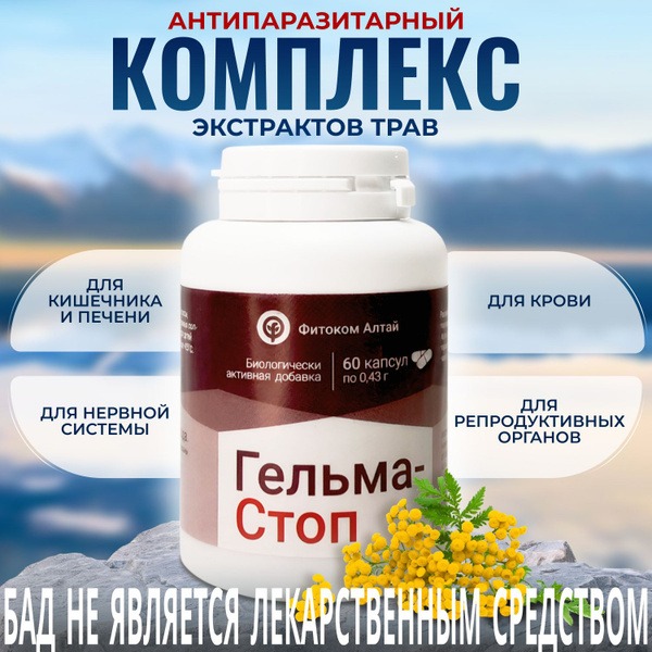 Gelma-Stop Multi-Protection: Anti-Parasite Complex