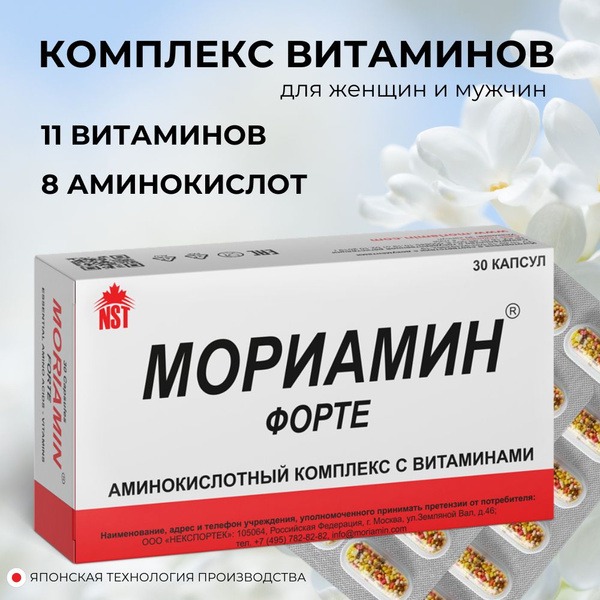 Moriamin Forte NST: Vitamin & Amino Acid Complex