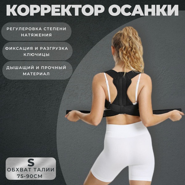 Back Posture Corrector Brace - Size Small