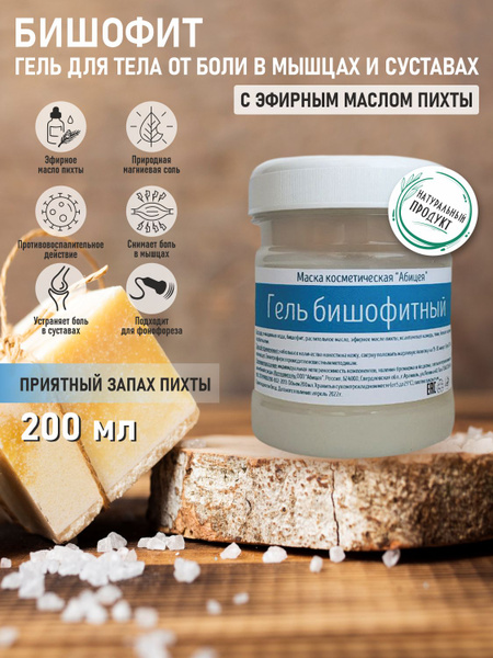 Bischofite Gel with Fir Oil: Joint, Muscle & Ligament Pain Relief (Arthritis, Arthrosis, Osteochondrosis)