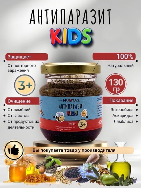 Kids' Parasite Cleansing Complex