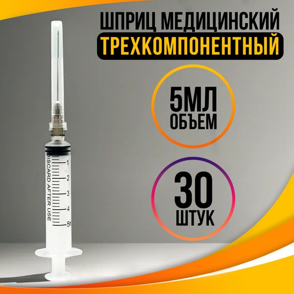 Sterile Disposable 5ml 3-Part Syringe with 22G Needle (0.7x38mm) - Box of 30