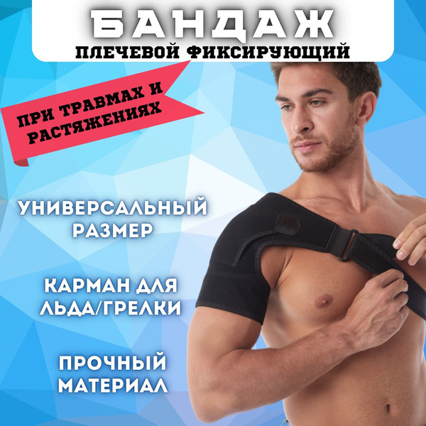 Universal Shoulder & Arm Support Orthopedic Brace - LeoKor