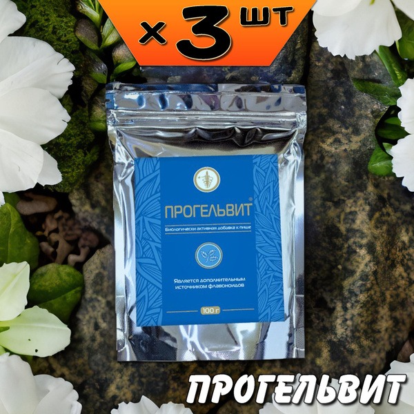 Progelvit: Natural Antiparasitic for Liver, Gut, & Skin Health (3 Packs)