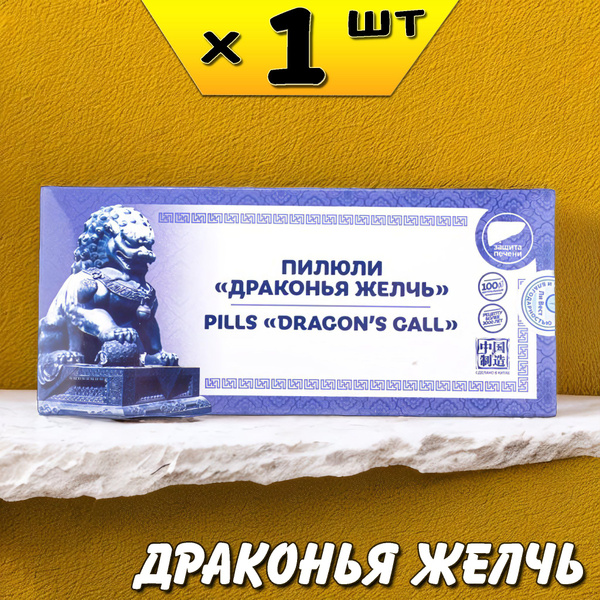 Dragon Bile Liver & Gallbladder Pills by Li West: Itch Relief