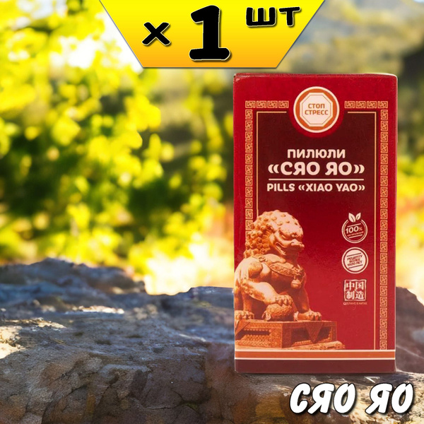 Xiao Yao Liver, Gallbladder & Digestion Pills: Improve Sleep & Reduce Stress (Li West)