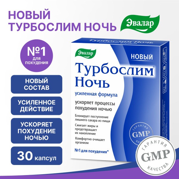 Evalar TurboSlim Night: Enhanced Weight Loss Supplement, Appetite Suppressant (30 Capsules)