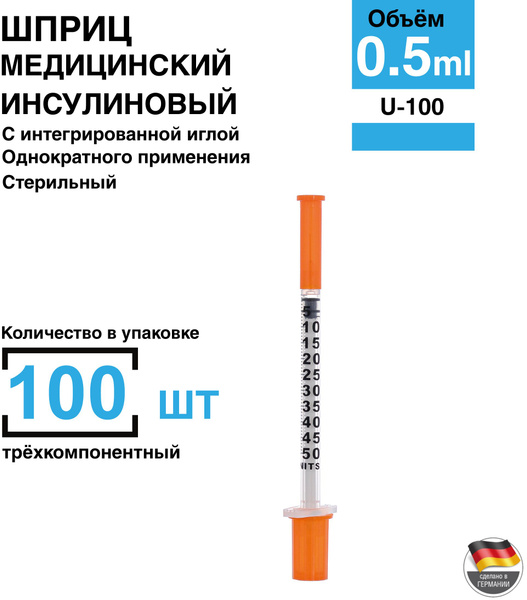 Insulin Syringe 0.5ml with Integrated 30G Needle (100 ct) - German Quality
