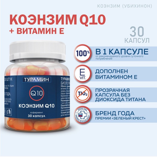 Tyramine & CoQ10 Capsules (0.5g, 30 Count)