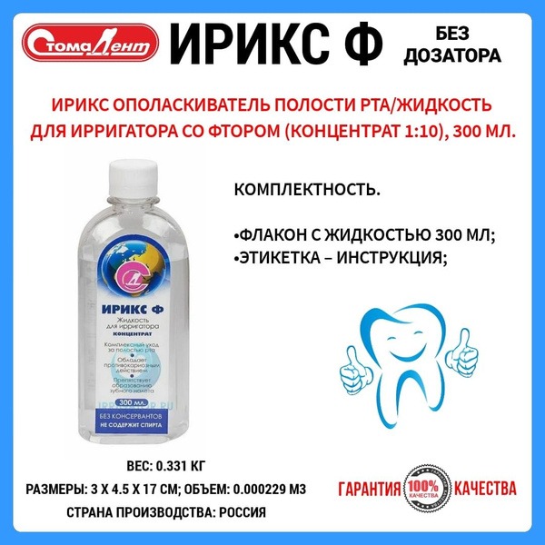 IRIX F Mouthwash & Irrigator Fluid (Concentrate)