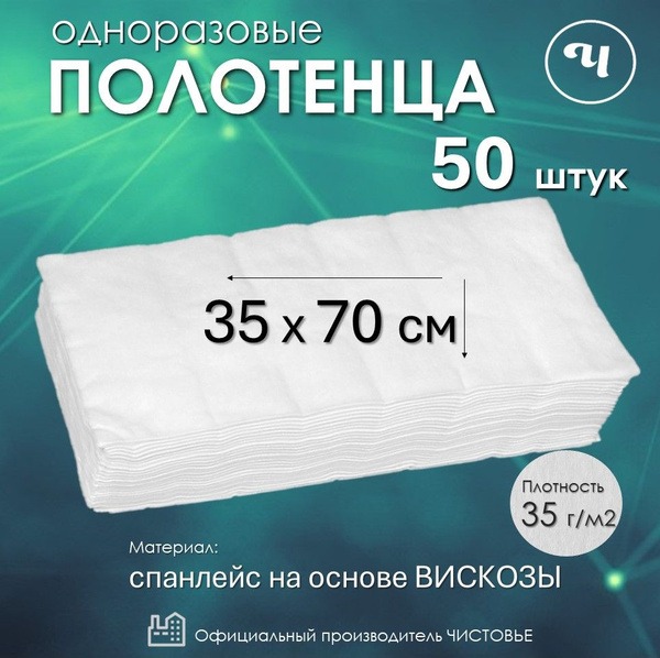 Disposable Spunlace Towels 35x70cm (50 Pack) - Salon, Medical, & Cleaning