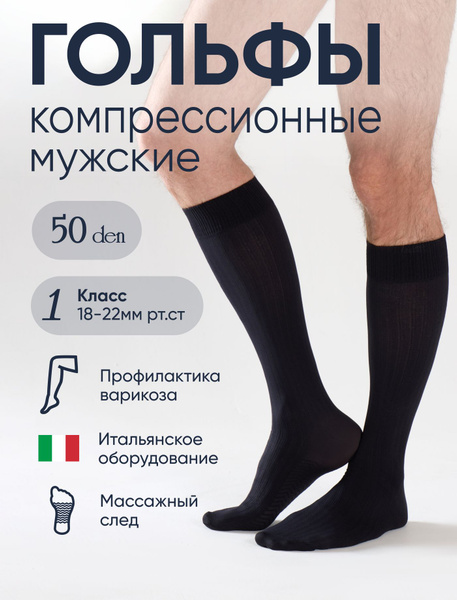 Filorosso Punctura Black Compression Socks (Class 1, 1 Pair)