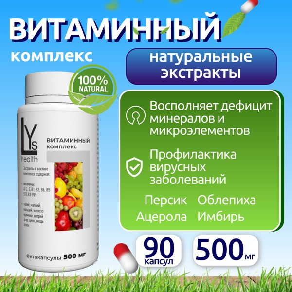 High-Potency Vitamin Complex: 90 Capsules