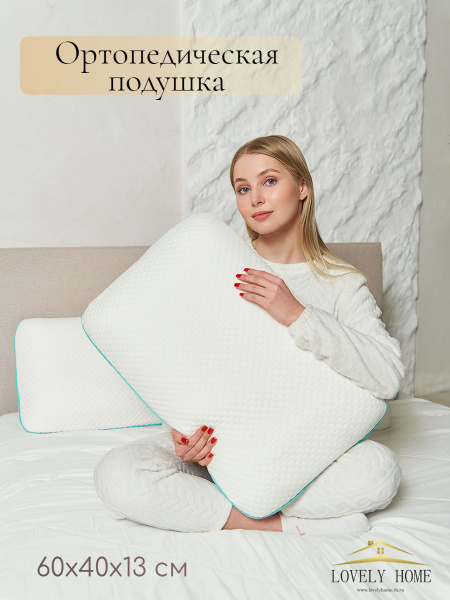 Orthopedic Pillow 40x60cm, 13cm High: Neck & Back Support