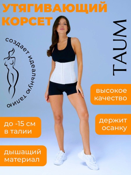TAUM Orto "Okhta" Waist Cincher - XXXL White