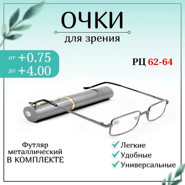 Men's Metal Reading Glasses +1.50 Diopter