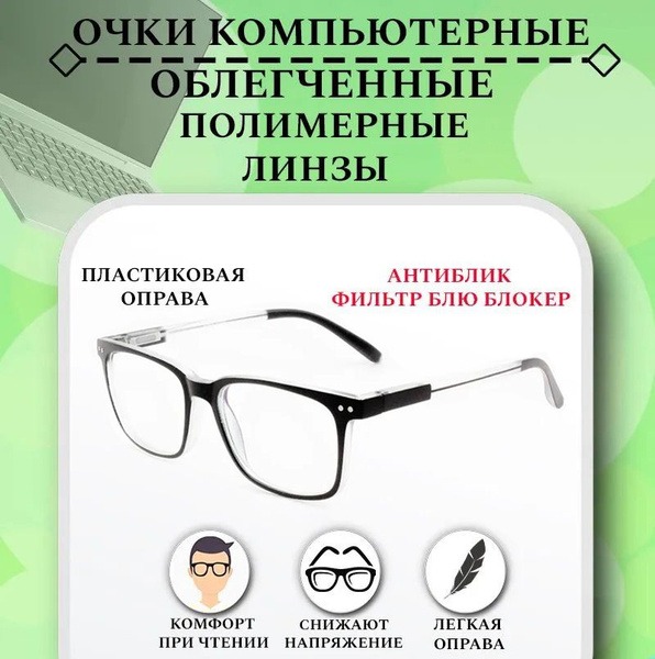 Computer Glasses