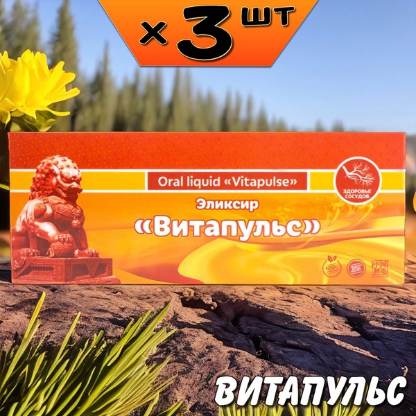 VitalPulse: Natural Elixir for Heart, Vessels, & Fatigue Relief (3-Pack)