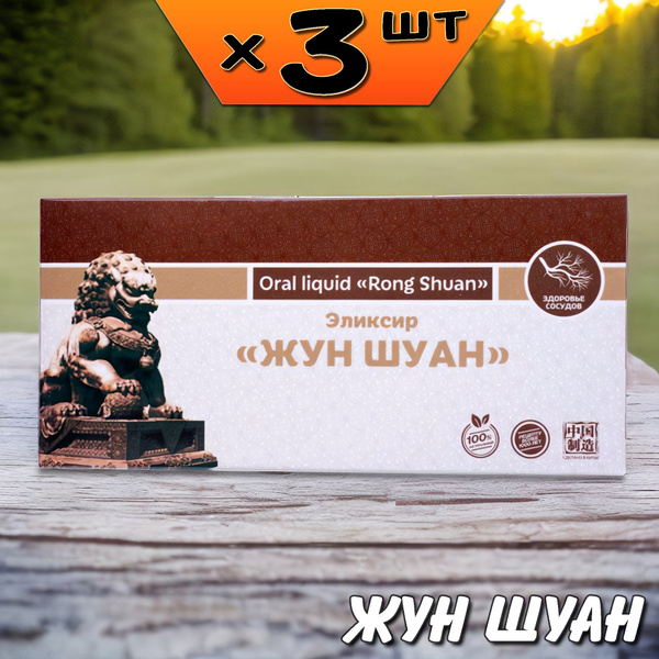 Jung Shuan Elixir: Blood Thinner, Thrombosis Prevention, Cholesterol Support, Memory Enhancement (3 Packs)