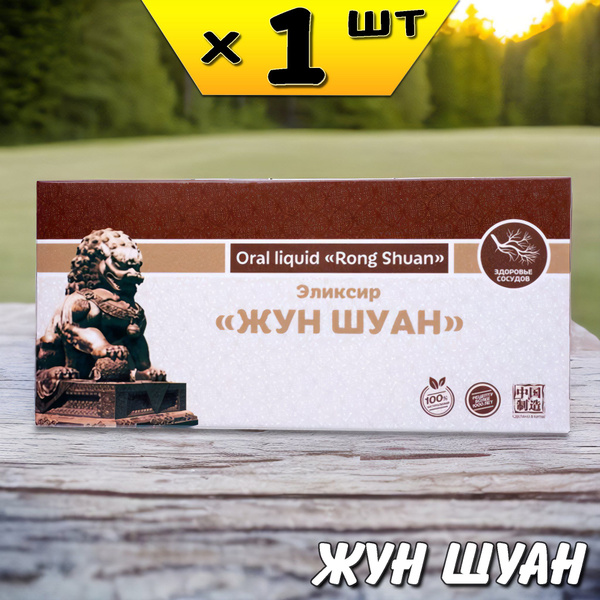 Li West's Jun Shuang Elixir: Blood Thinner, Cholesterol & Memory Support