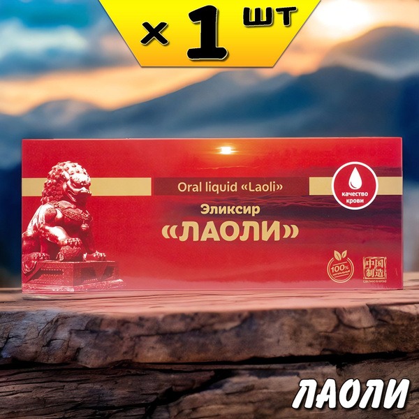 Li West's Lao Li Elixir: Blood, Heart, Vision & Tinnitus Support
