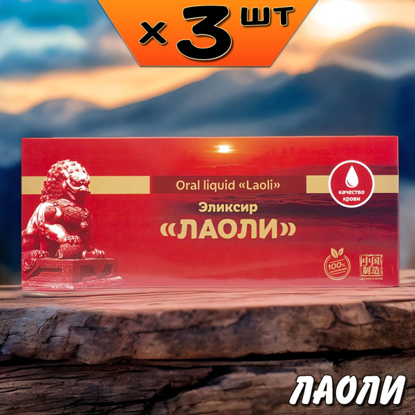 LaoLi Elixir: Blood-Building Support for Heart, Vision, & Tinnitus Relief (3-Pack)