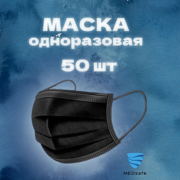 Black Disposable 3-Ply Face Masks (50 Count)