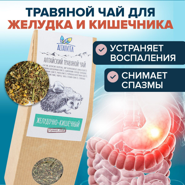 AltaiVita Stomach & Gut Herbal Tea Loose Leaf (70g)