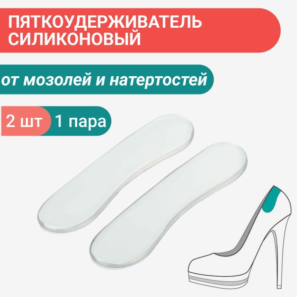 Silicone Heel Grips, 2 Pack - Shoe Inserts for Blister Prevention & Comfort