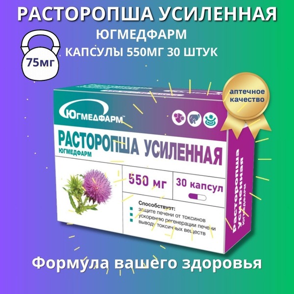 Silymarin 550mg Capsules (30 Count) - Yugmedfarm
