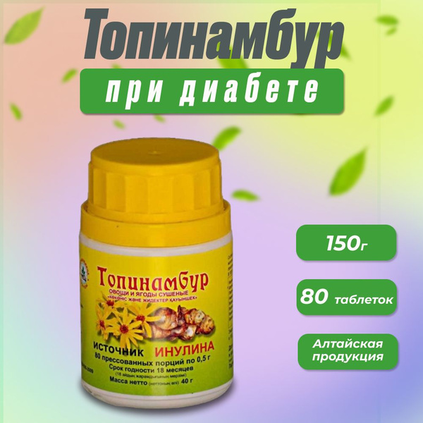 Jerusalem Artichoke Extract: 80 Tablets