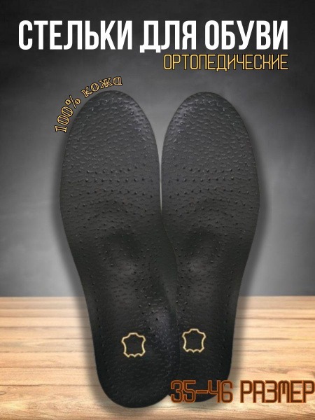 Leather Orthotic Insoles for Men's Sizes 11-12 (45-46 EU)